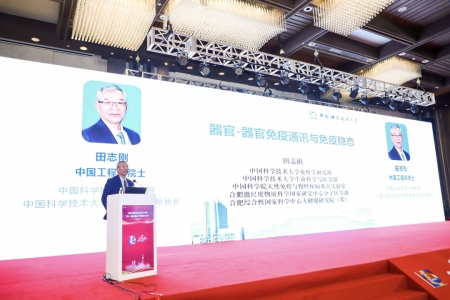 中國科學(xué)技術(shù)大學(xué)教授、中國科學(xué)技術(shù)大學(xué)免疫學(xué)研究所所長田志剛院士作報(bào)告