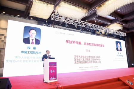 清華大學(xué)醫(yī)學(xué)院講席教授、生物芯片北京國家工程研究中心主任程京院士作報(bào)告