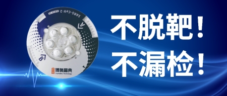 不脫靶、不漏檢